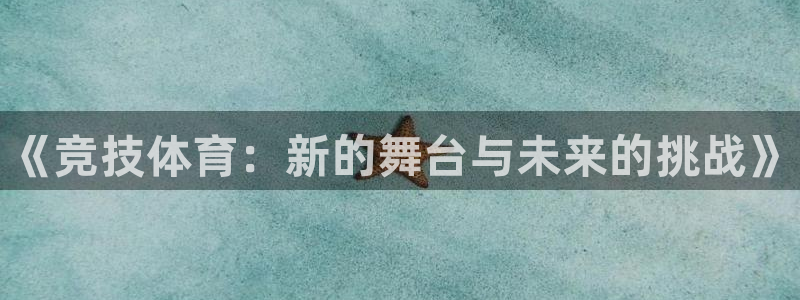 3377体育靠谱吗